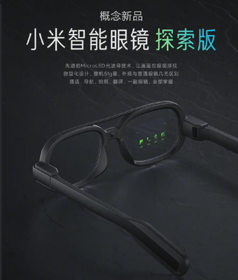 小米智能眼鏡“發布”能否截胡蘋果？透視智能眼鏡新戰場的虛與實